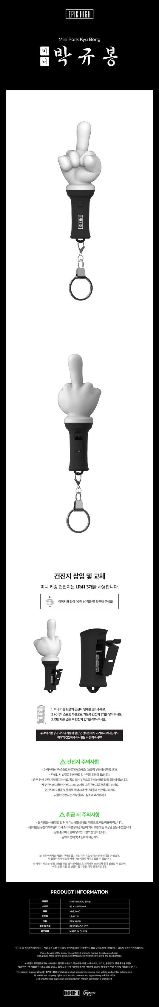 EPIK HIGH - Mini Park Kyu Bong Lightstick
