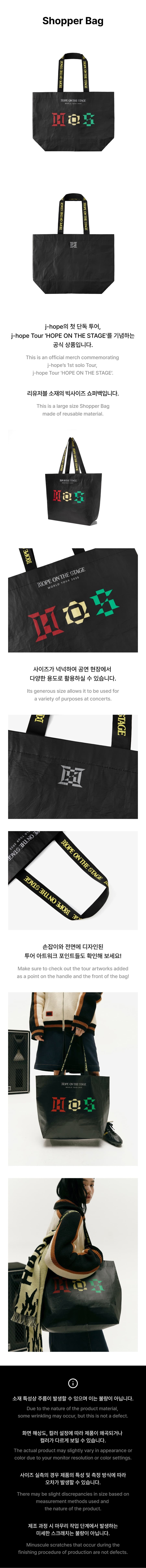 J-HOPE - HOPE ON THE STAGE Shopper Bag