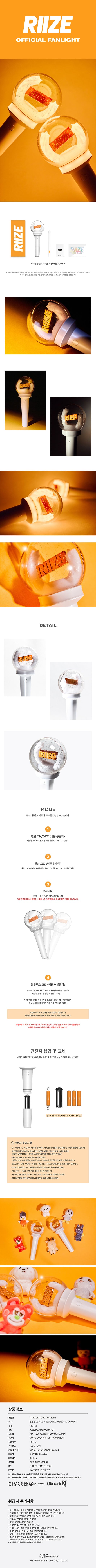 RIIZE - OFFICIAL FANLIGHT