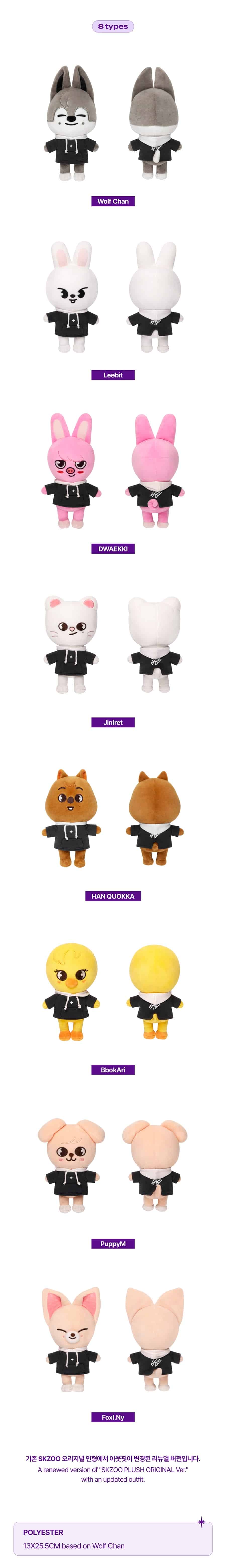 STRAY KIDS - SKZOO SKZ’S MAGIC SCHOOL Original Plush