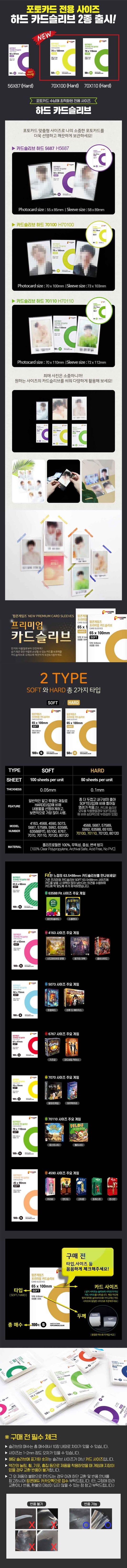 POPCORN GAMES - Premium Card Sleeve Hard (50ea)