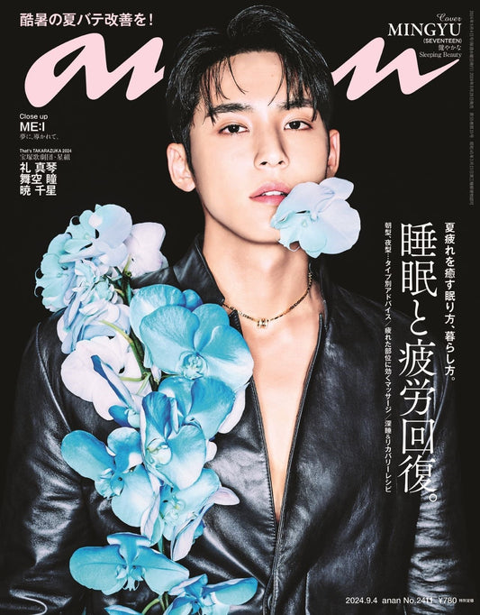 MINGYU - anan No. 2411 (Japanese Magazine)