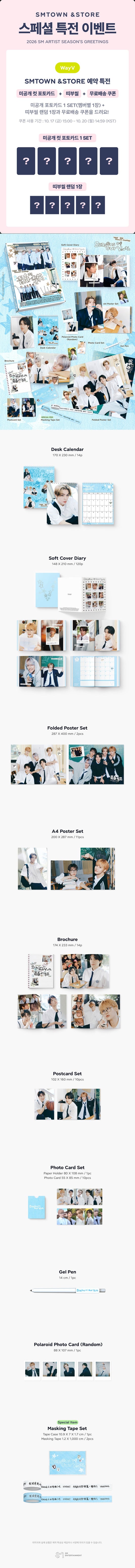 (SMTOWN) WayV - 2026 Season's Greetings [Seasons of our Youth]