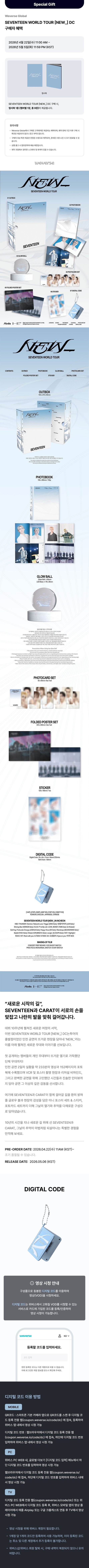[Weverse POB] SEVENTEEN WORLD TOUR NEW_ Digital Code