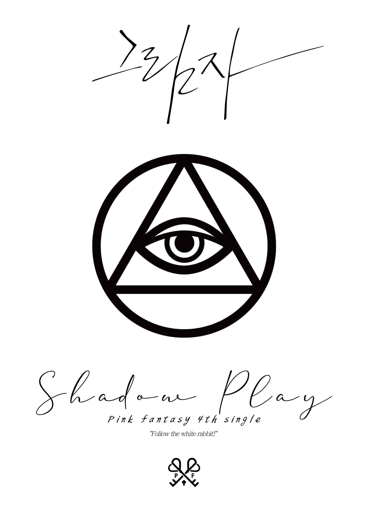 PINK FANTASY - 4th Single Album - [SHADOW PLAY] (White Limited )