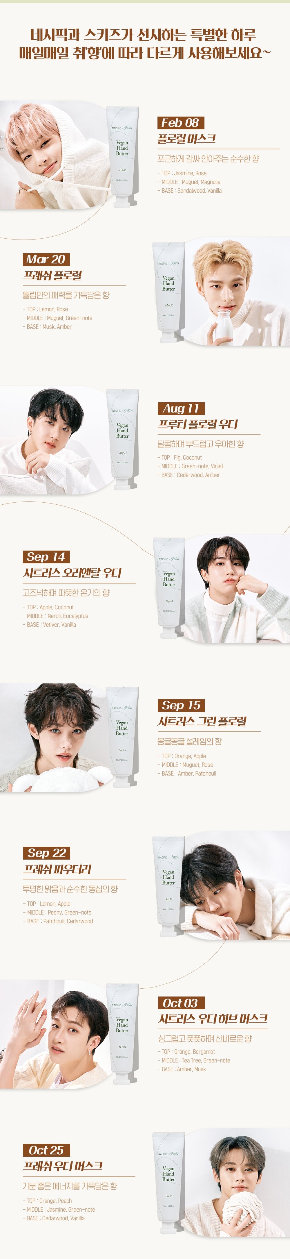 Stray Kids Vegan Hand Butter 8本セット NACIFIC] Vegan Hand Butter Set x Stray Kids Collaboration
